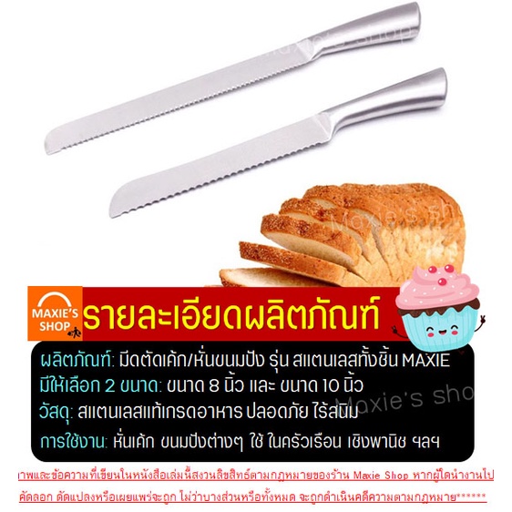 🔥ส่งฟรี🔥 มีดตัดเค้ก สแตนเลสแท้ ทั้งชิ้น! Winner(มี2ขนาด) มีดตัดขนมปัง มีดหั่นเค้ก มีดหั่นขนมปัง มีดหั่นแซนวิช ที่ตัดเค้ก - รูปที่ 6