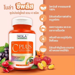 NOLA ซีพลัสอะเซโรล่าเชอร์รี่ 1000 มก. 60 แคปซูล (โนล่า) C Plus Acerola Cherry Extract 1000mg.