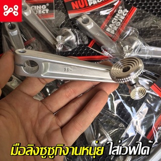 มือลิงเบรคหลังซุซูกิ งานหนุ่ย เเท้ ใส่เวฟได้ Nui Raccing projec มือลิงเเต่งเวฟ มือลิงเวฟเเต่ง มือลิงขาตรงงานหนุ่ย
