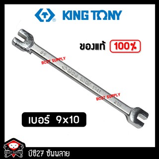 ►9x10◄ ประแจขันซี่ลวดมอเตอร์ไซค์ Kingtony(PM)