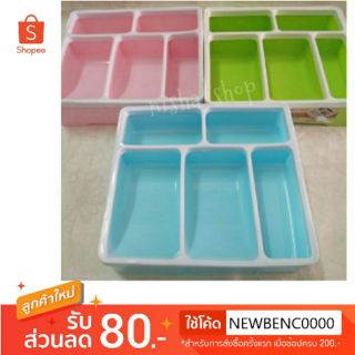 ถาดอเนกประสงค์ 5 ช่อง no. 411