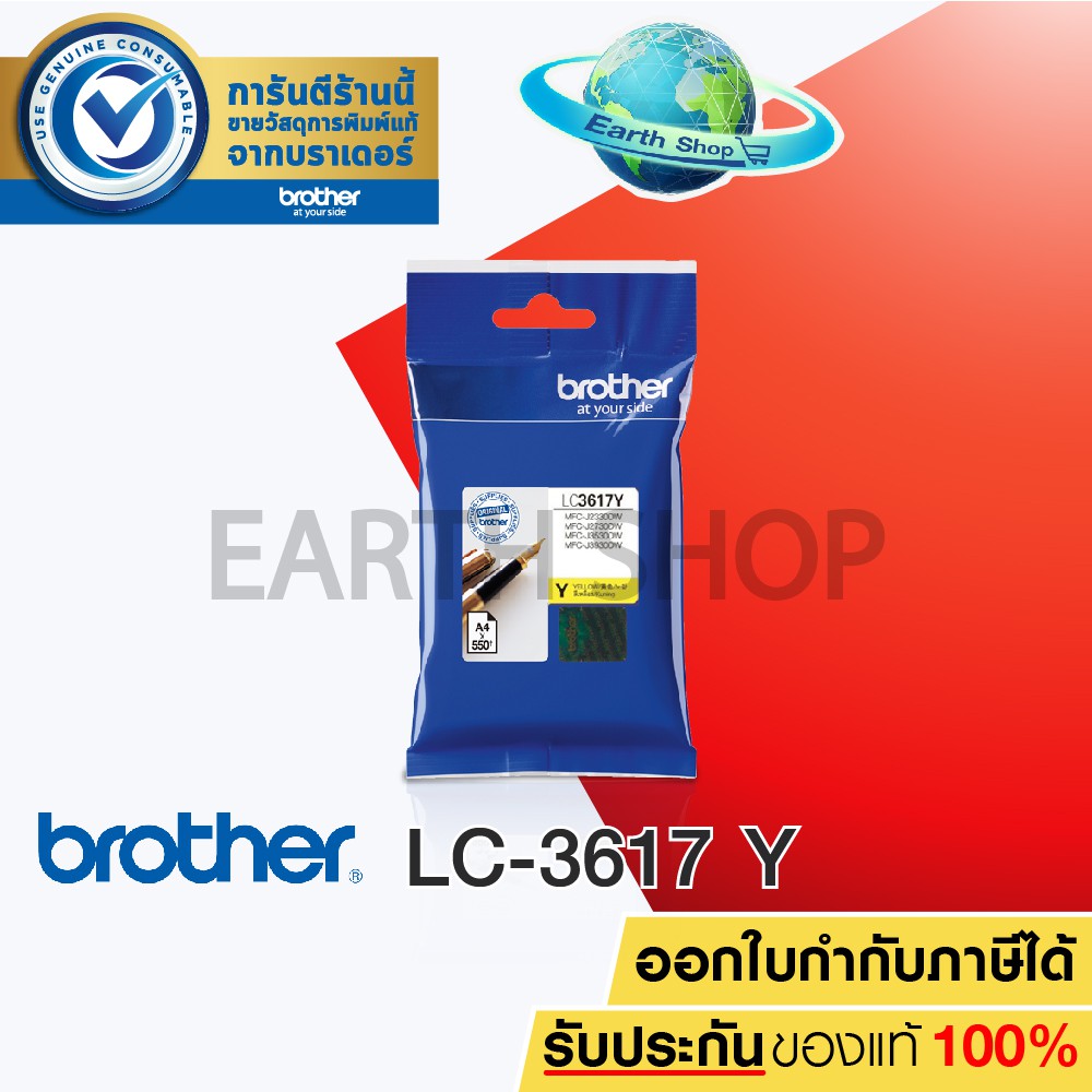 BROTHER Ink Cartridge LC-3617 BK C M Y ตลับหมึกของแท้สีดำ ฟ้า ชมพู เหลือง MFC-J2330DW, J3530DW, J3930DW / Earth Shop - รูปที่ 5