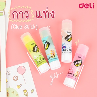 กาวแท่ง Deli ขนาด 8 กรัม Glue Sstick กาวแท่งพกพา (ส่งของทุกวัน)