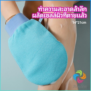 Bensen ถุงมืออาบน้ำอุปกรณ์อาบน้ำ อาบน้ำ ผลัดเซลล์ผิวที่ตายแล้ว bath gloves