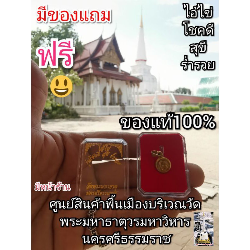 จี้ ไอ้ไข่​ จี้ไอ้ไข่​นะ​โม​ ส่งฟรี​ หัวนะ​โม​  เนื้อทองฝาบาตร​ ของแท้จริงๆนะครับ​