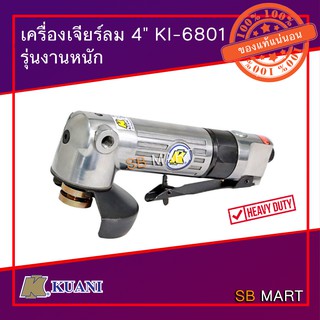 KUANI เครื่องเจียร์ลม 4" KI-6801 รุ่นงานหนัก (TAIWAN)