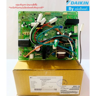 แผงวงจรคอยล์ร้อนไดกิ้น Daikin ของแท้ 100% Part No. 2531651 (ใช้แทน Part No. 4015724L)