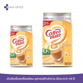 ครีมเทียมชนิดถุง Coffee Mate Original