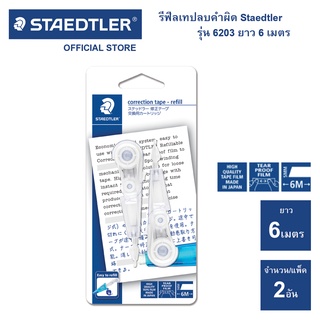 รีฟิลเทปลบคำผิด Staedtler รุ่น 6203