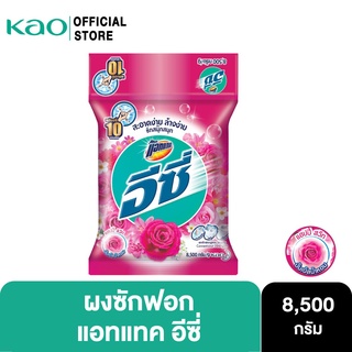 แอทแทค อีซี่ ผงซักฟอก สูตรมาตรฐาน แฮปปี้ สวีท 8500 กรัม ATTACK EASY Happy Sweet Powder Detergent 8500 g