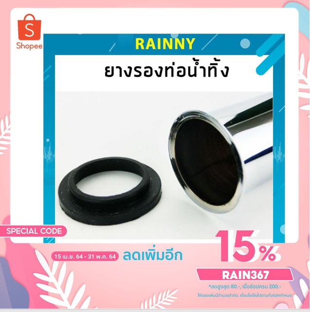ยางรองท่อน้ำทิ้ง [มีบ่า] เฉพาะยาง สำหรับก้านชาร์ป ขนาด 1-1/4" ทนทาน!! KFH-279