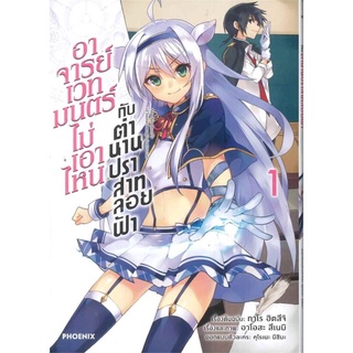 อาจารย์เวทมนตร์ไม่เอาไหน กับตำนานปราสาทลอยฟ้า เล่ม 1 (Mg)