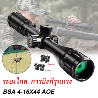 กล้องติดสโคป กล้องสโคป กล้องเล็ง กล้อง BSA รุ่น4-16x44 aoe ปรับนอก