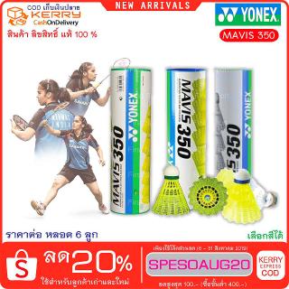 แบดมินตัน จาก Yonex Mavis 350แบดมินตันบอลไนลอนแบดมินตันลูกขนไก่ฝึกซ้อม (6 Pcs)