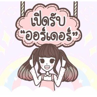 สินค้าราคาในไลฟ์สดเท่านั้น