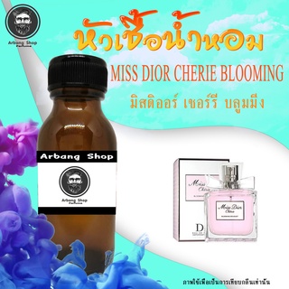 หัวเชื้อน้ำหอม 100% ปริมาณ 35 ml. Cherie Blooming เชอร์รี่ บลูมมิ่ง