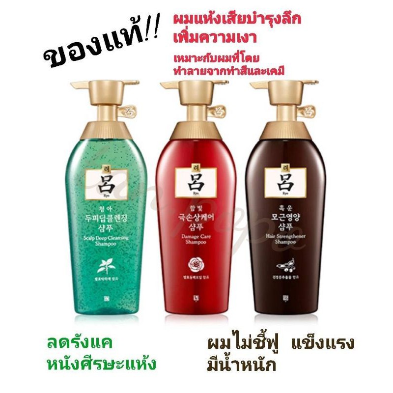 ac ของแท้!! RYO พรีเมี่ยมแชมพูเกาหลี Korea Premium Shampoo มี3สูตร