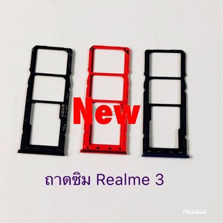 ถาดซิมโทรศัพท์ [Sim-Door] Oppo Realme 3