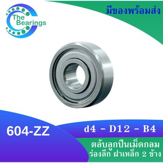 604-ZZ ตลับลูกปืนเม็ดกลมร่องลึก ฝาเหล็ก 2 ข้าง 604 2z 604z 604 ZZ MINIATURE BALL BEARINGS TWO SHIELDS