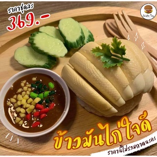 ชุดของเล่น ข้าวมันไก่ใจดี ใจดีทอย ของเล่นเสริมสร้างพัฒนาการ  เสริมสร้างความรู้ Jaidee toy ของเล่นเด็ก