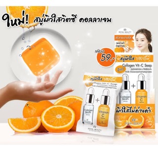 Royal Beauty Collagen Vit-C Soap 60g. รอยัล บิวตี้ คอลลาเจน วิตซี โซป สบู่รอยัลบิวตี้