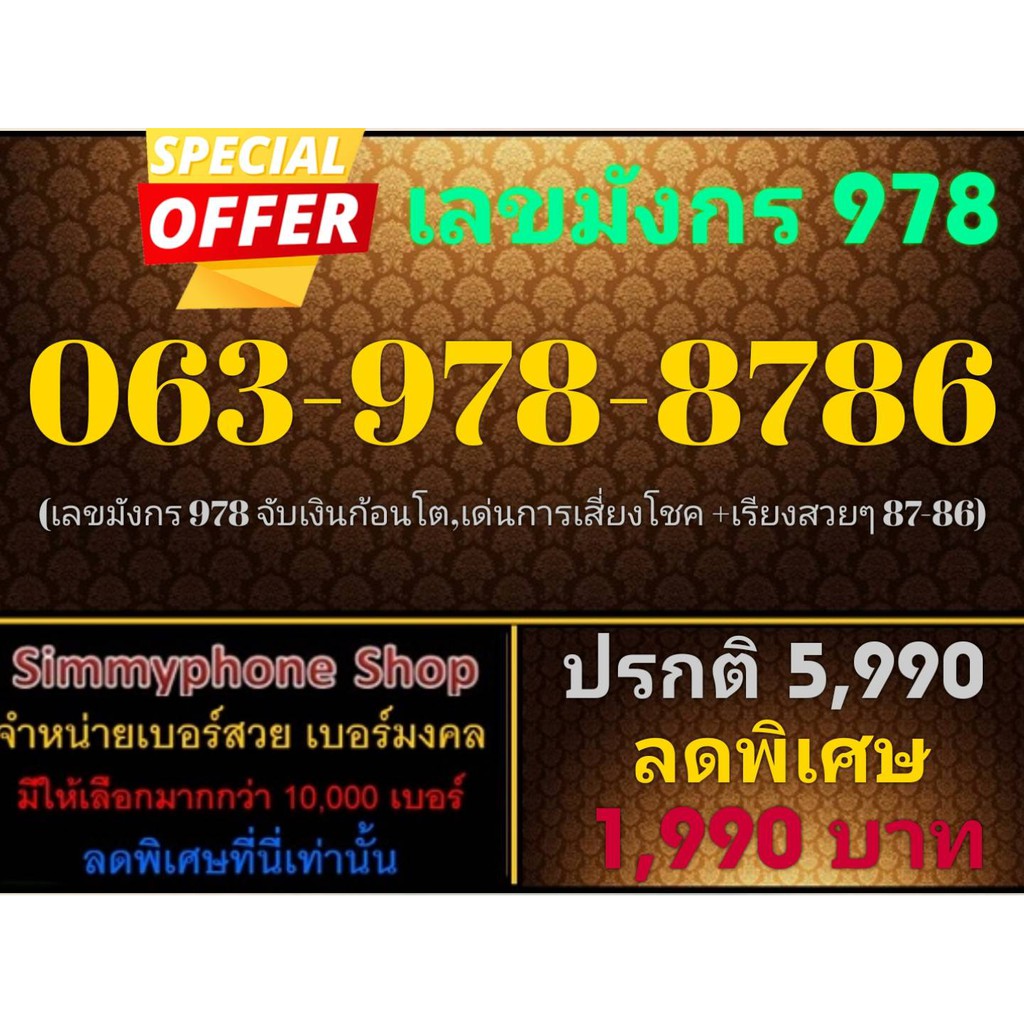 ขายเบอร์เลขมังกร 978 063-978-8786 (AIS เติมเงิน)
