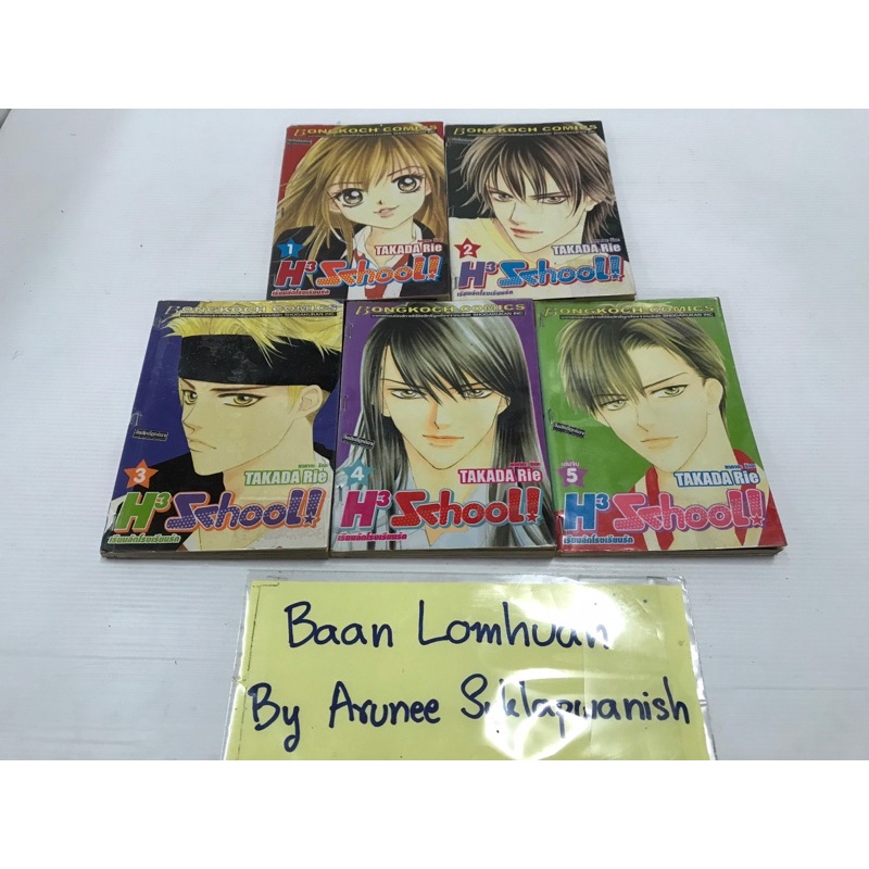 การ์ตูน !H3 School! เรียนลัดโรงเรียนรัก’