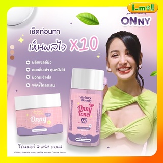 พร้อมส่งแท้100%โทนเนอร์ ออนนี่ onny toner โทเนอร์ ครีมรักแร้แพท ครีมรักแร้ขาว คราบไคลคราบดำบริเวณคอ รักแร้ ตาตุ่ม