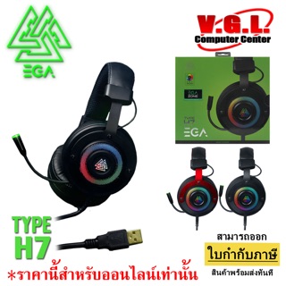 EGA Type H7 Gaming Headset 7.1 Virtual Surround หูฟังสำหรับนักเล่นเกมส์ ไฟ RGB หูฟังเกมมิ่ง RGB EGA TYPE H7 Gaming Heads