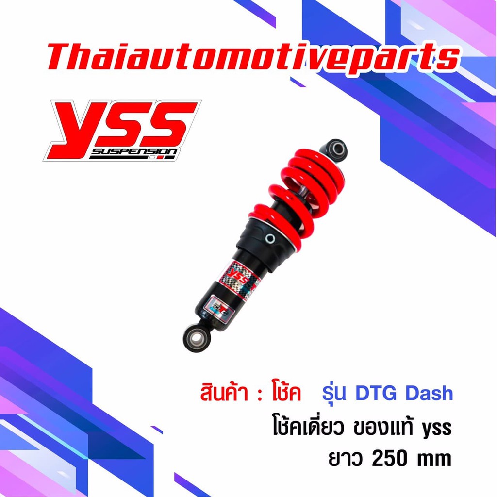 โช๊คหลังแต่ง DTG Dash Sonic Ls  YSS ของแท้100%  โช๊คเดี่ยว โช๊คมอเตอร์ไซค์