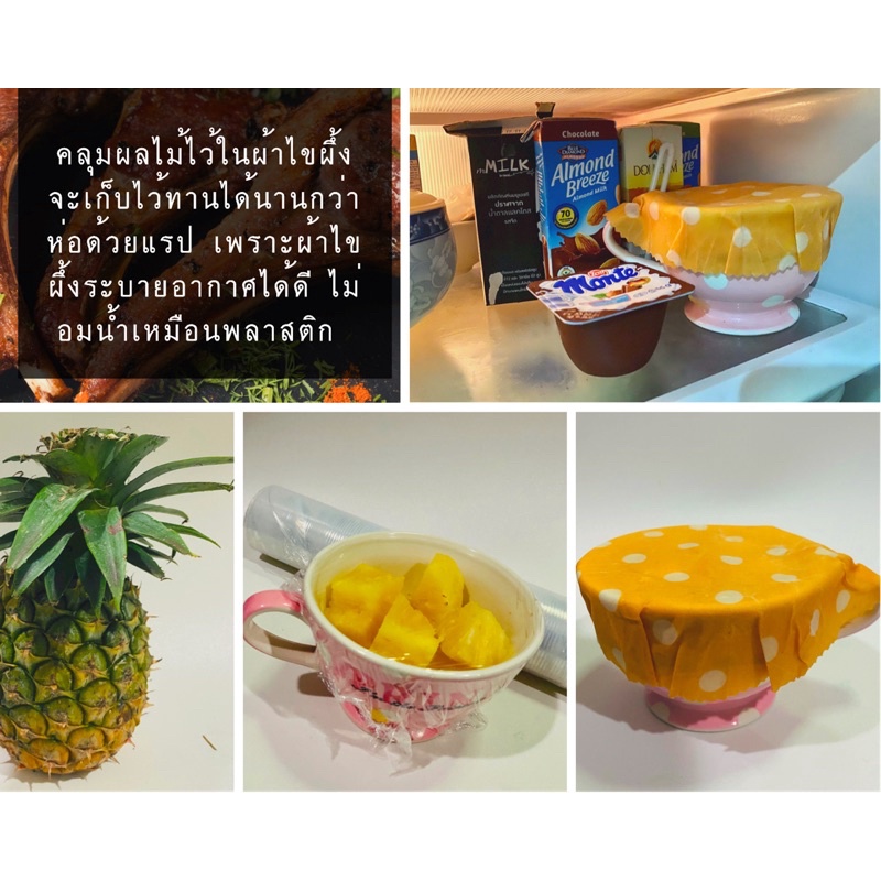 ผ้าเคลือบไขผึ้ง ทดแทนพลาสติก ใช้ห่อ/คลุม/ปิดอาหาร ผัก รูปที่ 5