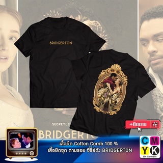 เสื้อยืดBRIDGERTON เสื้อดำ เสื้อขาว ตามรอยซีรี่ย์ดัง ซีรี่ส์ฝรั่ง เจ้าชาย สะใภ้ วังวนรัก เกมไฮโซ