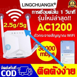 อุปกรณ์ตัวขยายสัญญาณไร้สายWiFi บูสเตอร์ขยายสัญญาณ1200M เพิ่มสัณญาณไวไฟระยะไกล