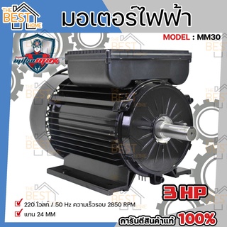 MITSUMAX มอเตอร์ไฟฟ้า อัศวิน รอบเร็ว 2850รอบ 3HP 3 แรงม้า 220V 50Hz แกลนเพลา 24 มิล มอเตอไฟฟ้า มอเตอร์