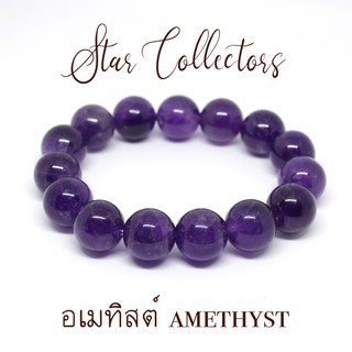 สร้อยข้อมือหินอเมทิสต์ Amethyst แท้ ขนาด 4 - 12.5 มม. ( พร้อมส่ง )