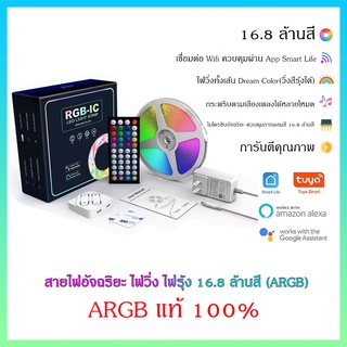 Tuya Wifi ARGB Rainbow | ไฟเส้นแต่งห้องอัจฉริยะ เล่นตามเพลงได้[ส่งไว วันถัดไปได้ของ]