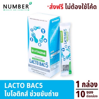 Lactobac5 อาหารเสริม Probiotic 5 สายพันธุ์ Prebiotic 2 ชนิด และ Fibersol ช่วยระบบขับถ่าย ปรับสมดุล ลำไส้ Lactobac 5