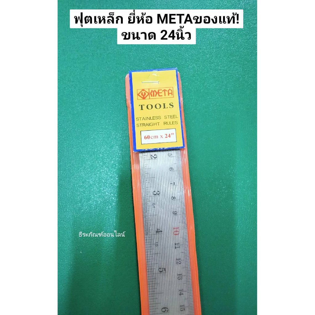 ฟุตเหล็ก ไม้บรรทัดฟุตเหล็ก ยี่ห้อ META ของแท้! ขนาด รูปที่ 5