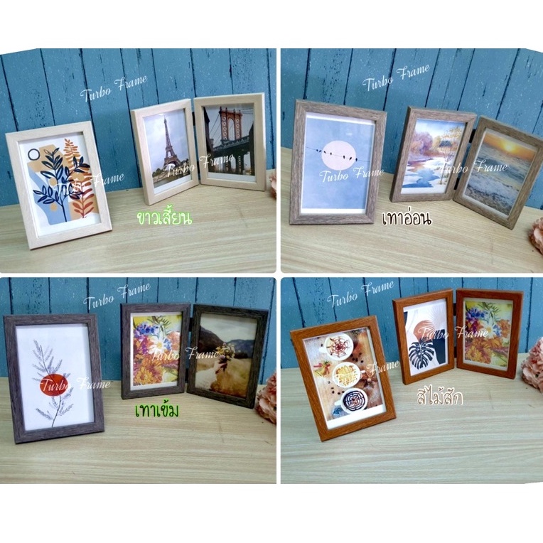 กรอบรูปแต่งบ้าน กรอบรูปคู่บานพับ ขนาดภาพ 4x6”, 5x7”, 6x8”, A5(14.8x21 cm)