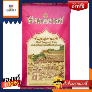 เบญจรงค์ ข้าวหอม100% 5กก.BENJARONG FRAGRANT RICE 100% 5KG