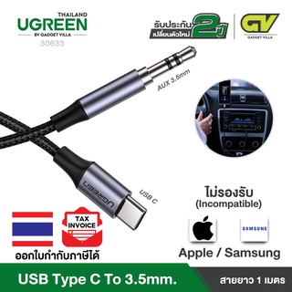 UGREEN รุ่น 30633 USB C to 3.5mm Headphone Jack Adapter Aluminum Type C to 3.5 mm Female Aux Audio Adapter Cable Dongle #7