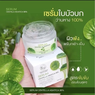 ครีมลดสิว ครีมใบบัวบก แบรนด์ชมจันทร์