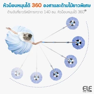[ม็อบสแตนเลส] ELF Premium ไม้ถูพื้น พรีเมี่ยม ไม้ถูพื้นหมุนได้ 360 องศา ไม้ถูพื้นสแตนเลส แข็งแรงทนทาน ไม้ม็อบ รุ่น 4996