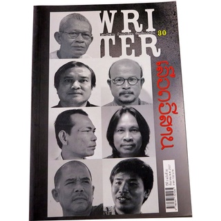 นิตยสารWRITER (ไรท์เตอร์)  รุ่นที่ 3 บรรณาธิการ บินหลา  สันกาลาคีรี และคณะ   เล่ม 30,31,32,34,35,36,37