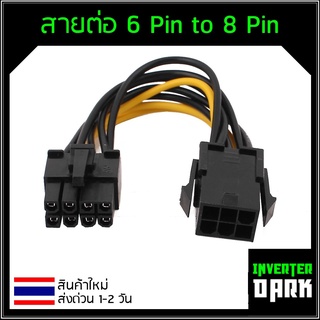 สายพ่วงการ์ดจอ สายไฟการ์ดจอ 6 pin to 8pin แบบ 1 หัว