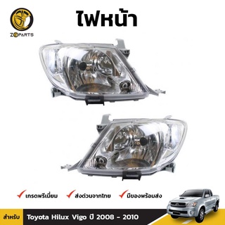 เสื้อไฟหน้า 1คู่ (ซ้าย+ขวา) TYC สำหรับ Toyota Hilux Vigo ปี 2008-2010