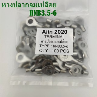 หางปลากลมเปลือย RNB3.5-4,-5,-6 เข้าสายขนาด 4mm² (AWG 12-10) แพ็คละ100ชิ้น