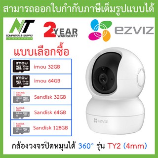 Ezviz (1080p) กล้องวงจรปิด IP Wi-Fi PT Camera หมุนได้ 360° รุ่น TY2 4mm - แบบเลือกซื้อ BY N.T Computer