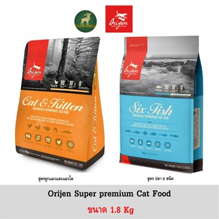 Orijen Cat อาหารแมวเกรดซูเปอร์พรีเมี่ยม ขนาด 1.8 Kg