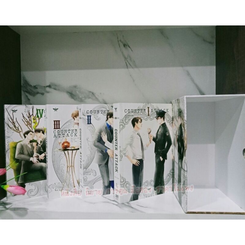 [พร้อมส่ง] นิยายวาย boxset Counter Attack แถมโปสการ์ด - มือสอง สภาพ90%